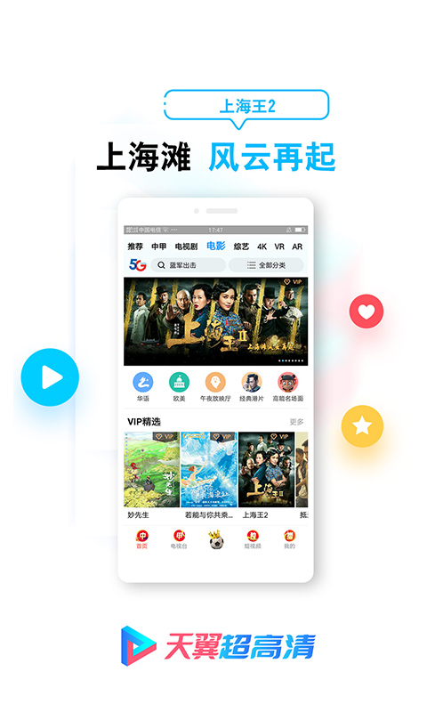 天翼超高清v5.5.9.8截图4