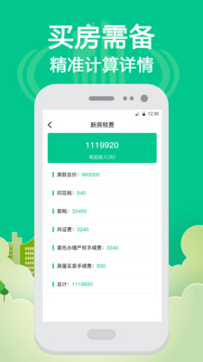 个人所得税计算v4.30截图4