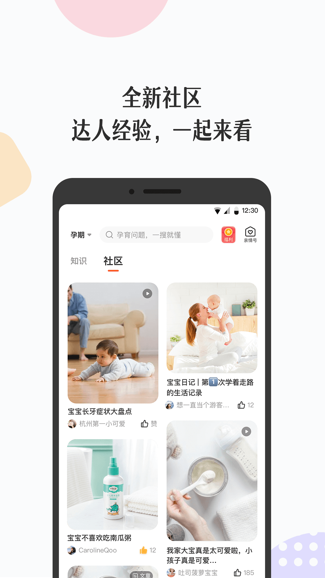 丁香妈妈v4.8.0截图3