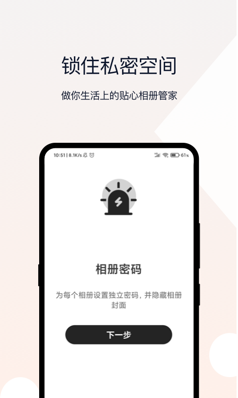 密码相册v1.1.0截图3