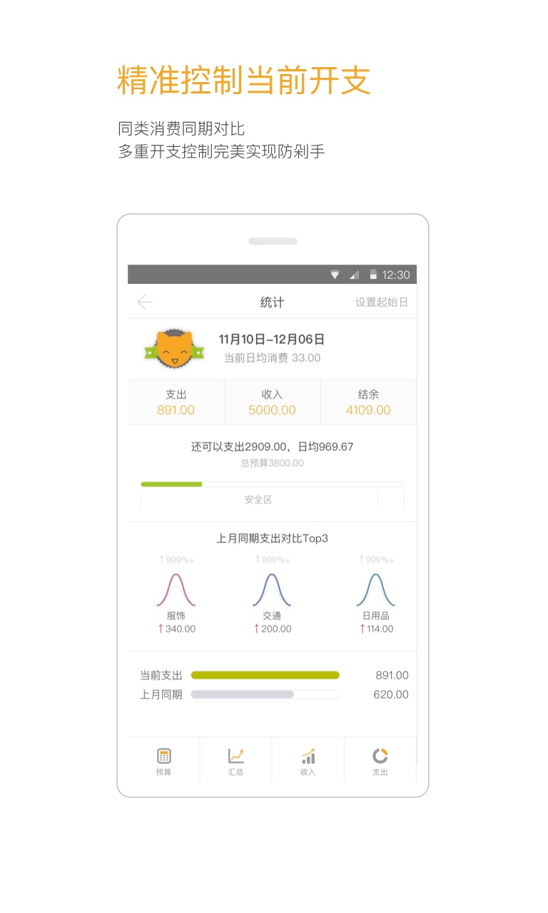 Timi时光记账v5.10.0截图3