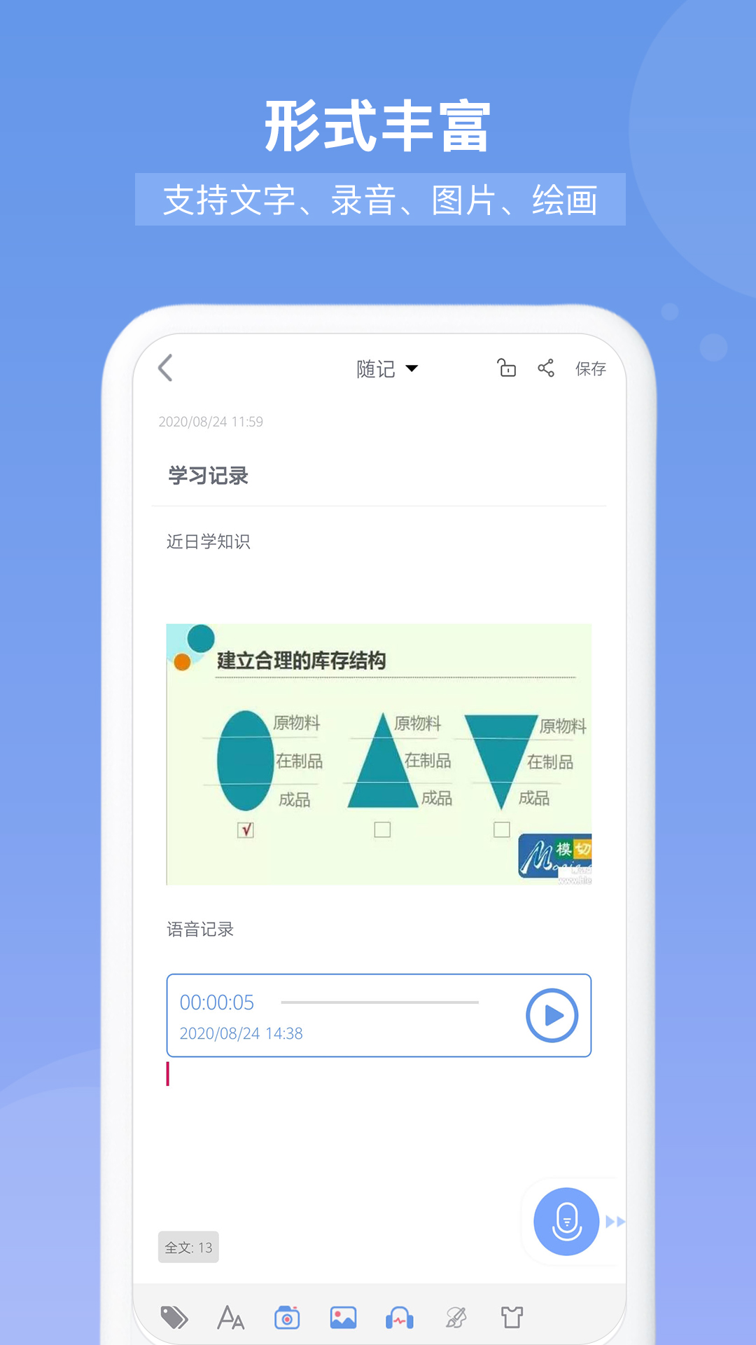 备忘录v3.4.5截图3