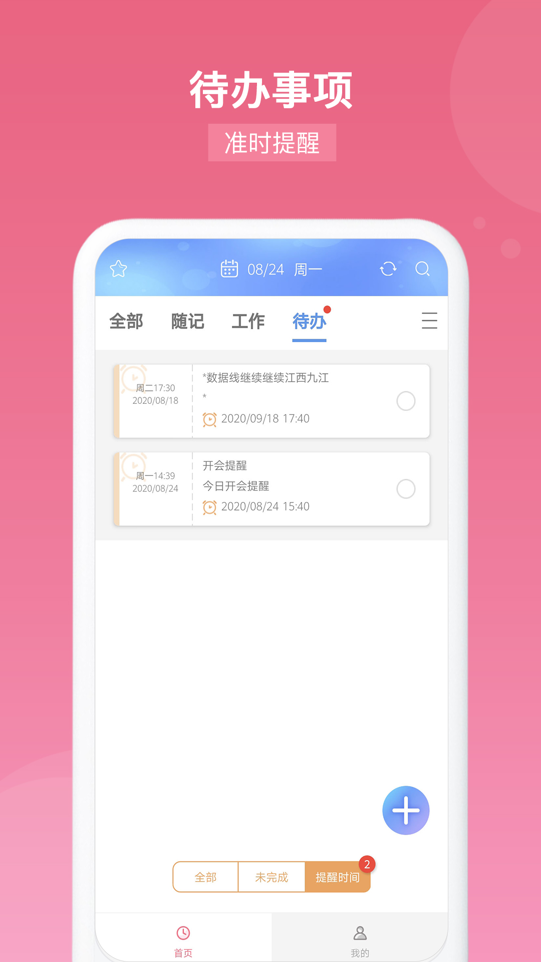 备忘录v3.4.5截图4