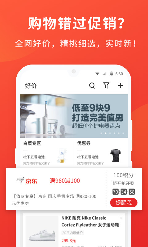 什么值得买v9.8.25截图2