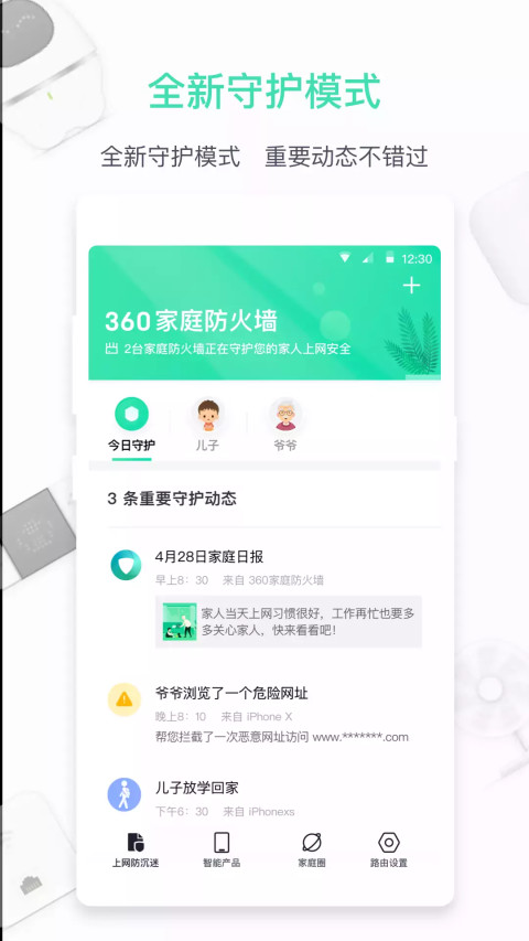 360家庭防火墙v5.9.3截图1