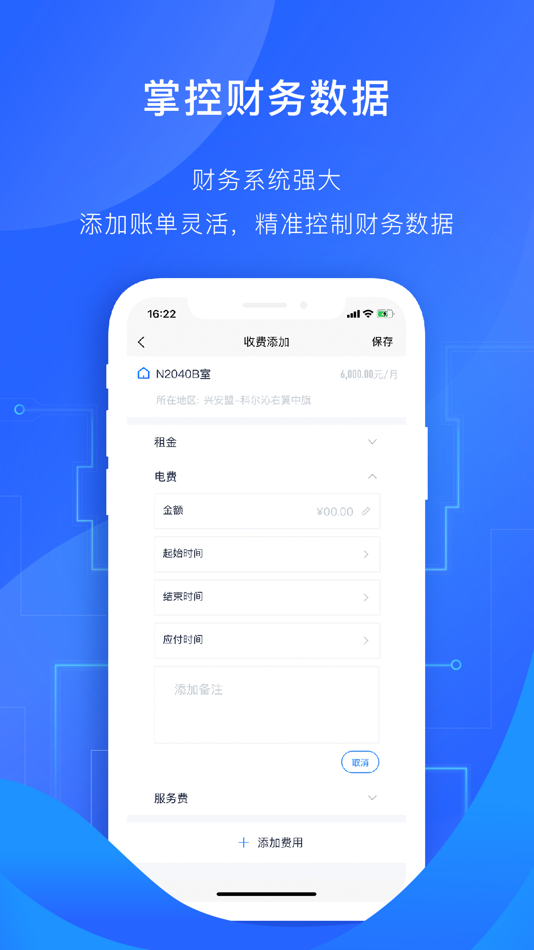 智慧房东v3.8.2截图4