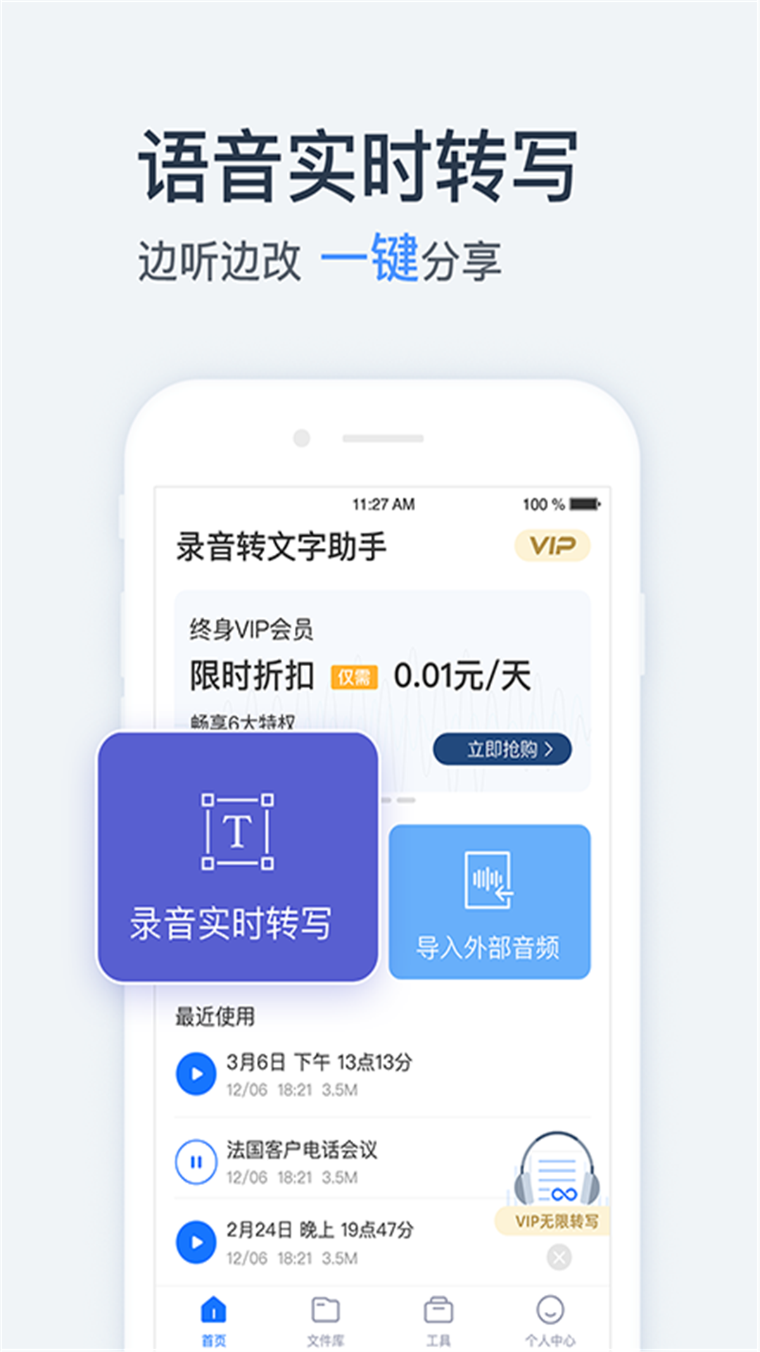 录音转文字助手v3.8.0截图1