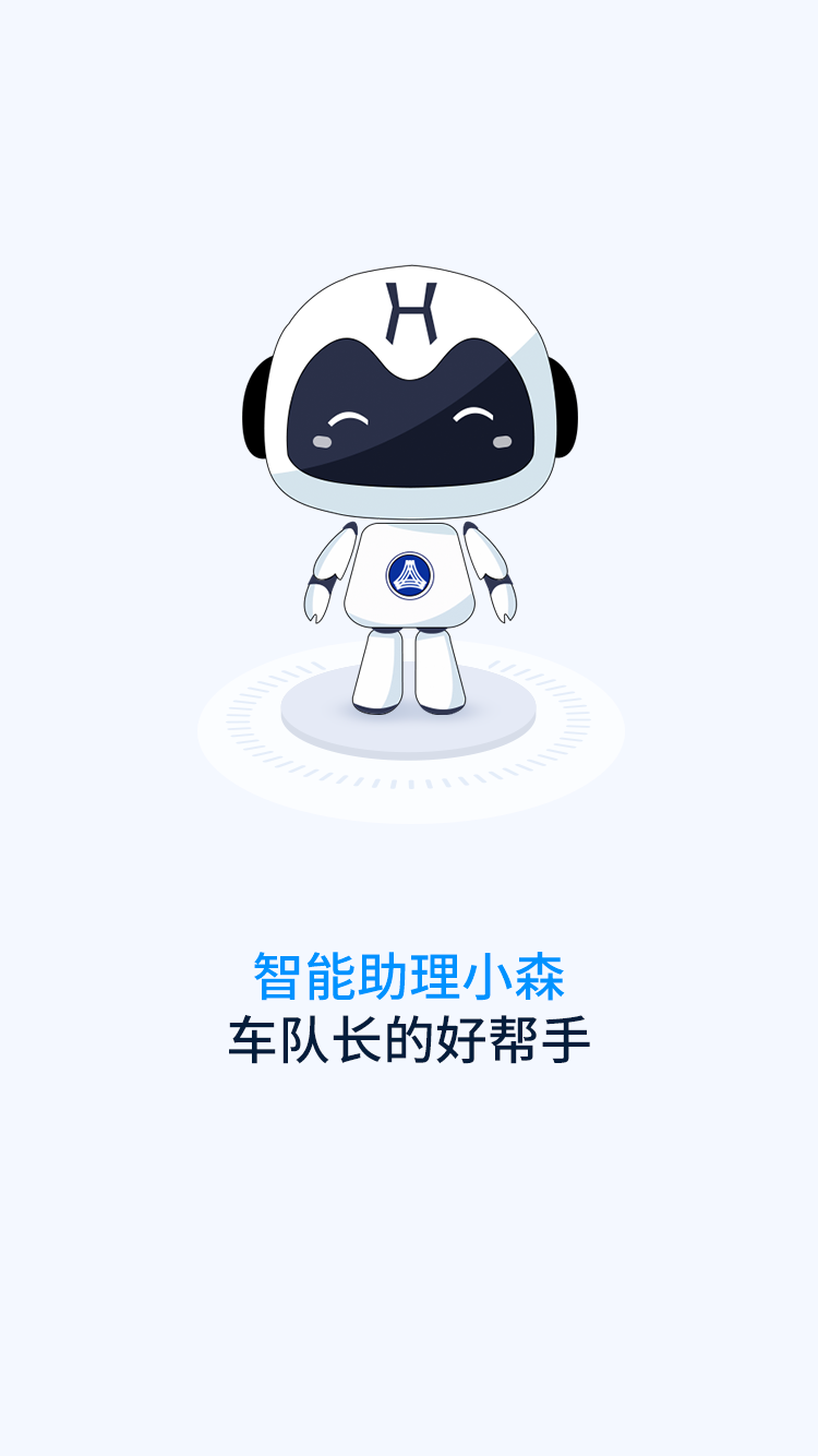 云总线车队版v3.0.8截图4