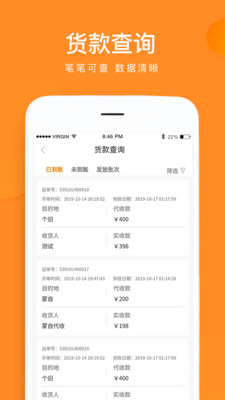 云聚物流v2.9.8截图1