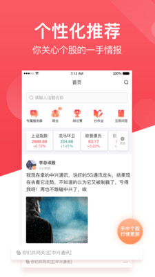 持股帮v8.0.1截图1