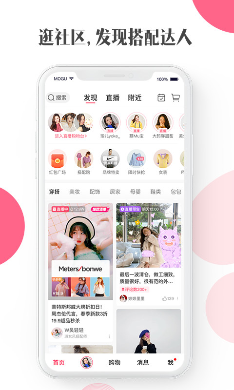 蘑菇街v14.4.0.21063截图3