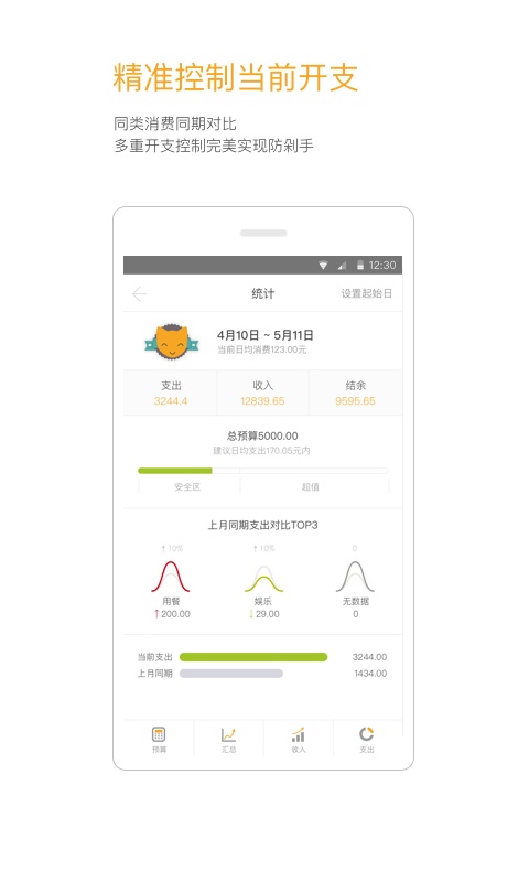 Timi时光记账v5.10.0截图4