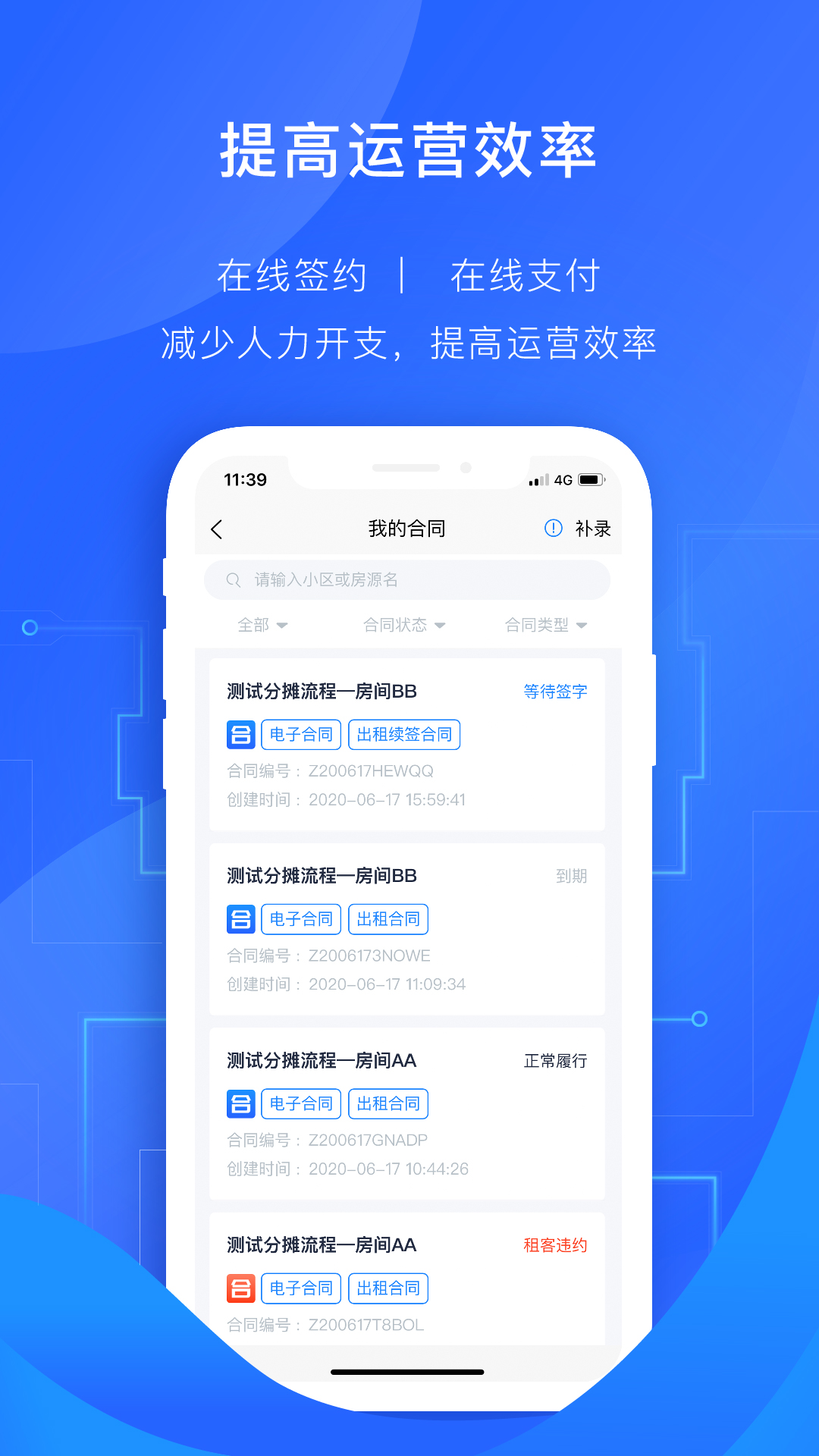 智慧房东v3.8.2截图2