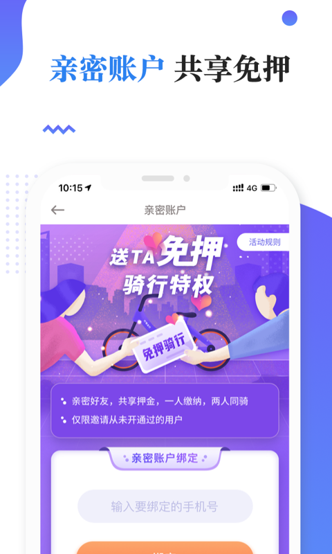 叮嗒出行v4.9.13截图4