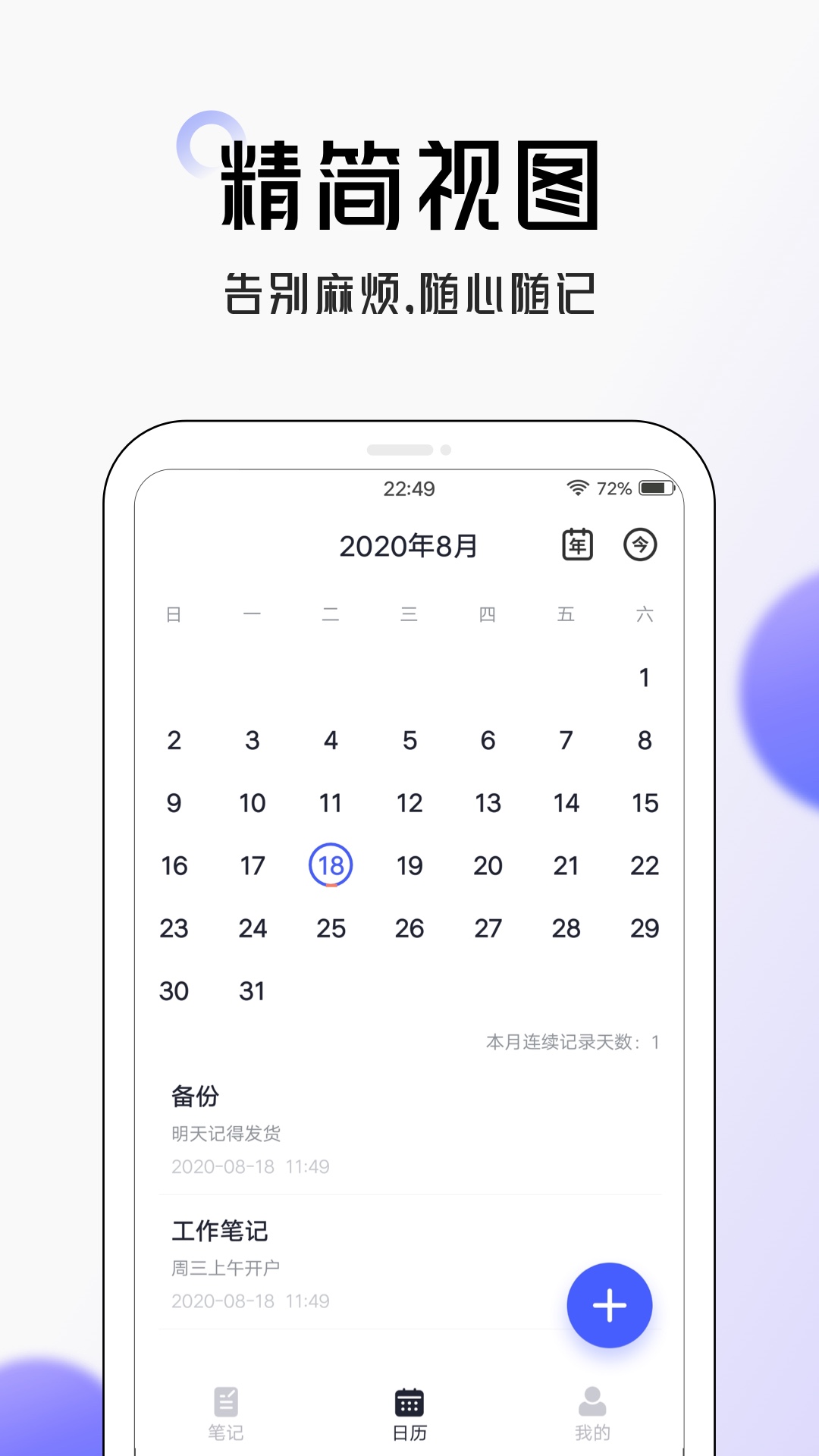 笔记v4.2.4截图3