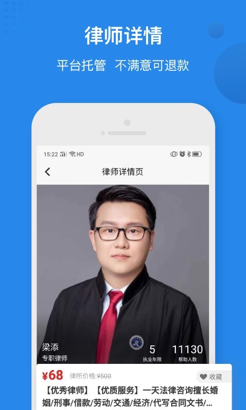 律师馆法律咨询v3.6.9截图3