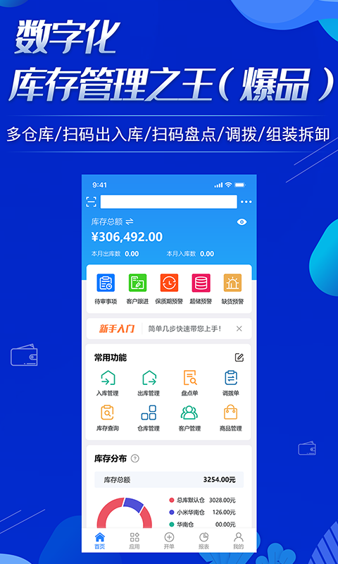 北斗库存管理v1.4.8截图1