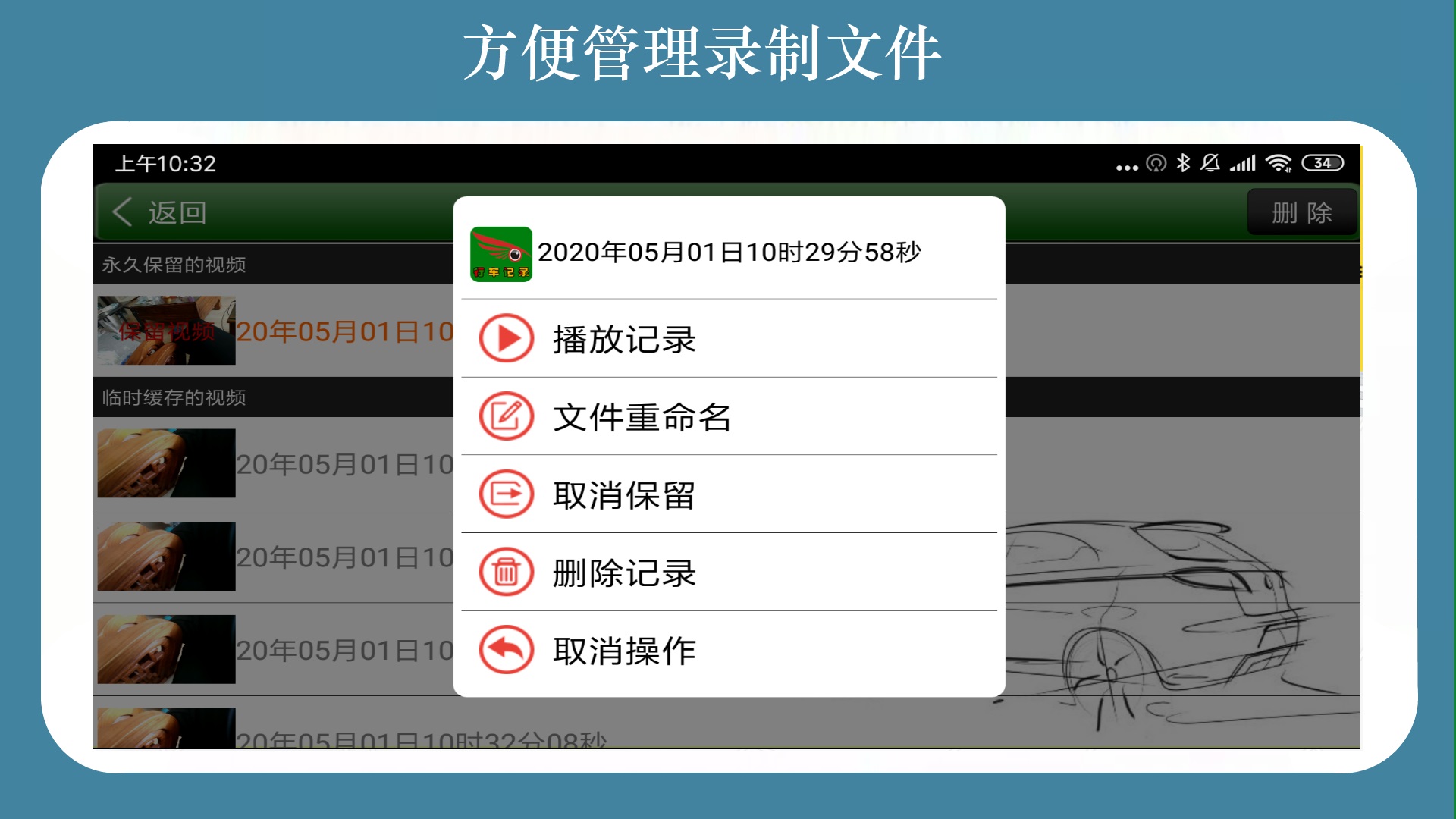 鹰眼行车记录仪v3.6.2截图4