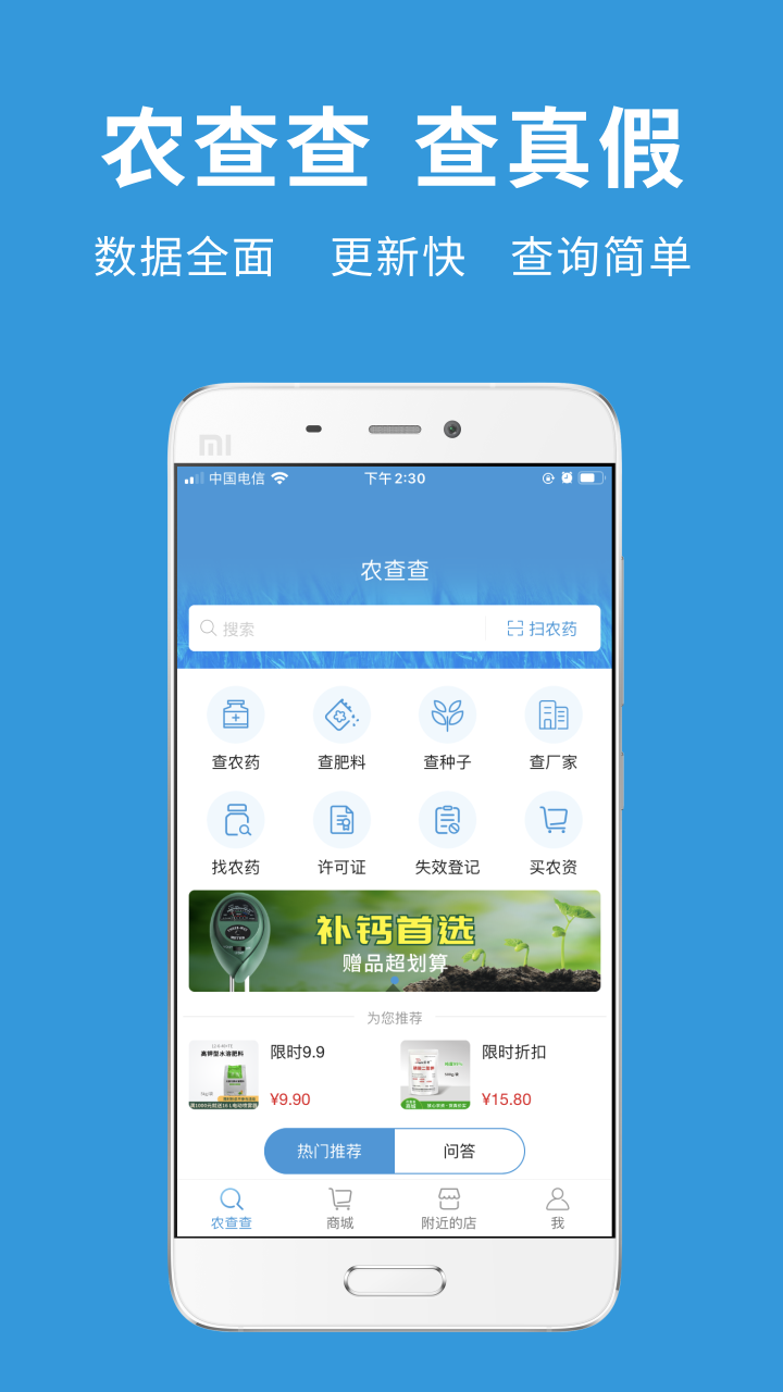 农查查v1.14.2截图1