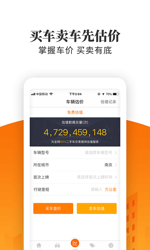 车三百极速版v3.4.5.18截图3