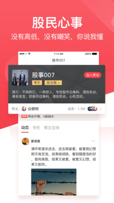 持股帮v8.0.1截图3