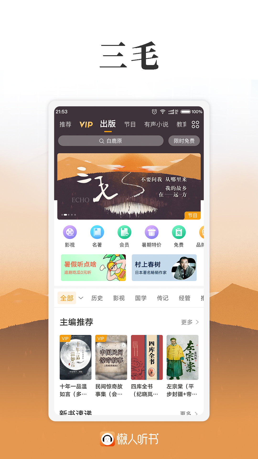 懒人听书v6.7.3截图1