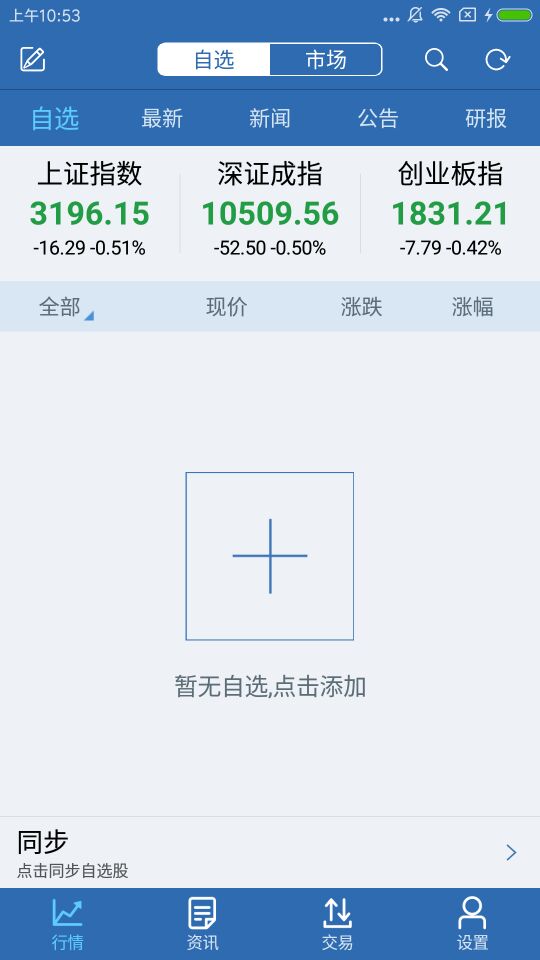 新时代通达信截图2