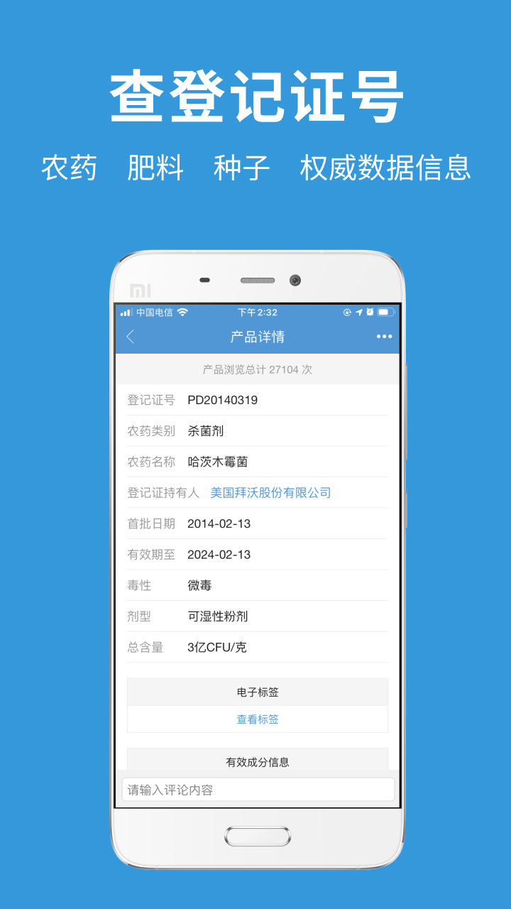 农查查v1.14.2截图2