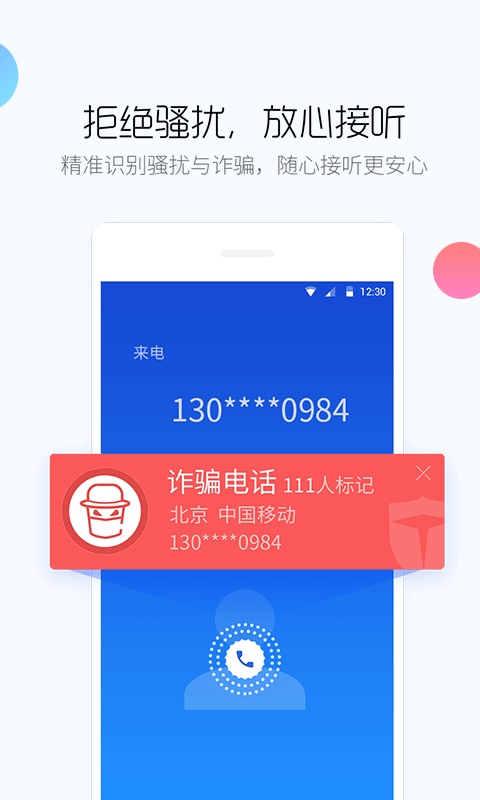 百度手机卫士v9.22.8截图5