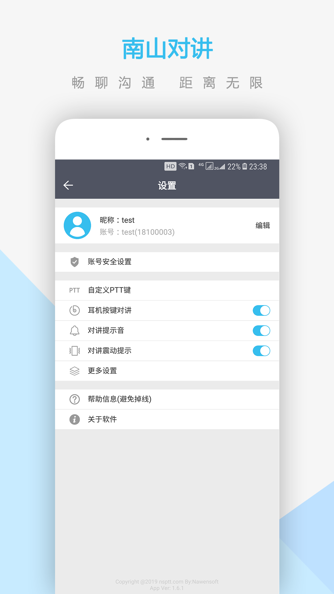 南山对讲v3.2.3截图4