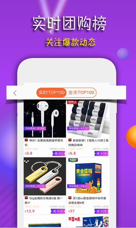 团购宝v7.7.8截图3