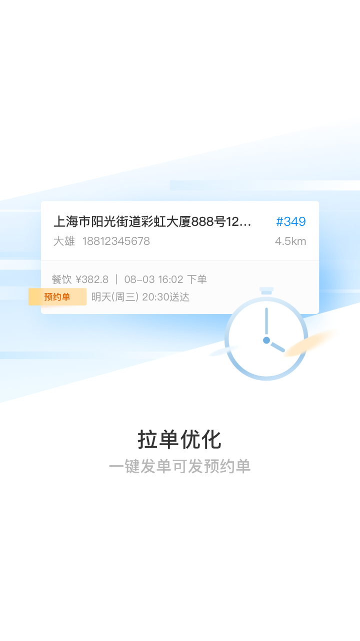 蜂鸟跑腿v6.0.4截图3