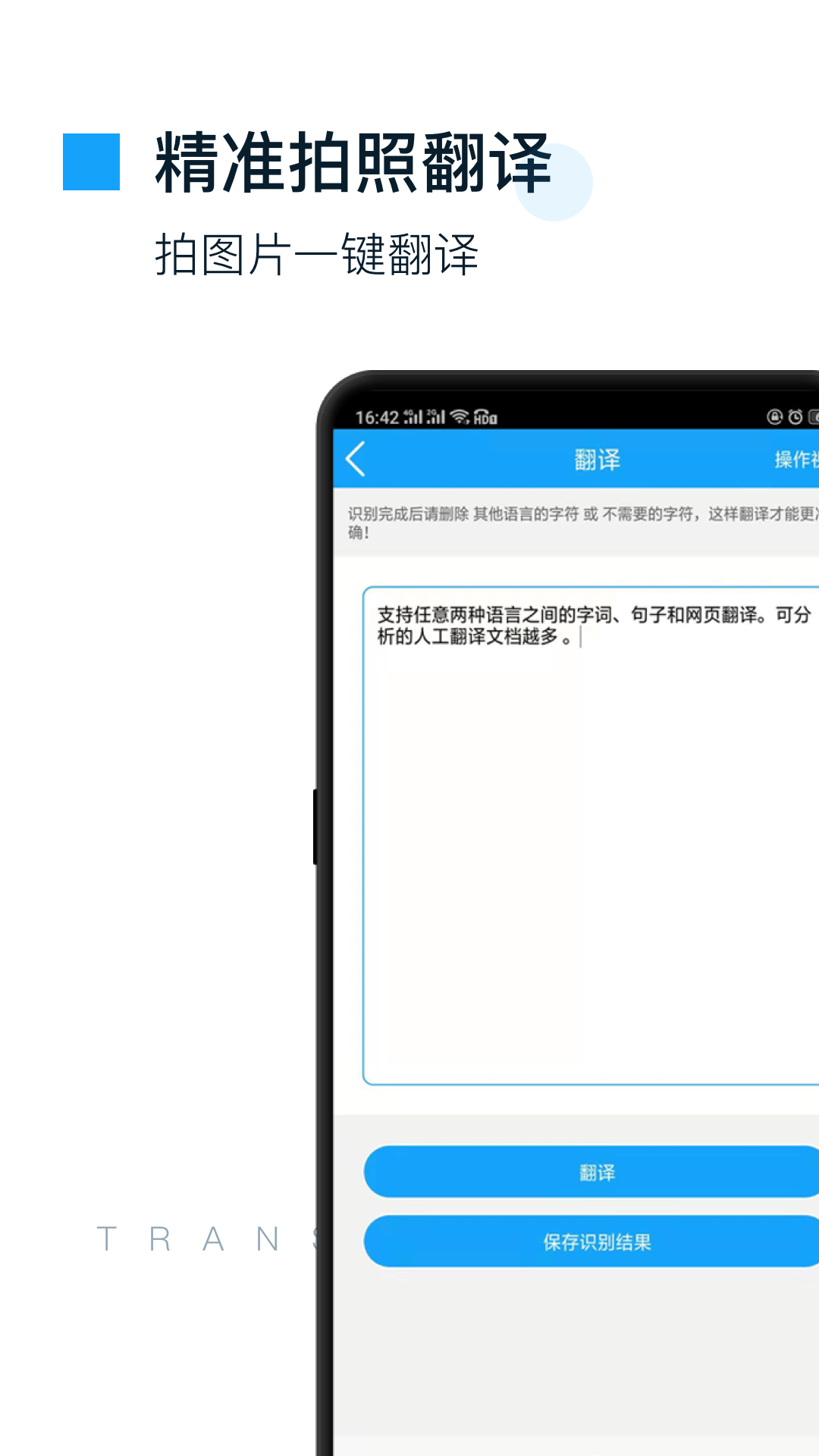 拍照翻译官v4.8.2截图2
