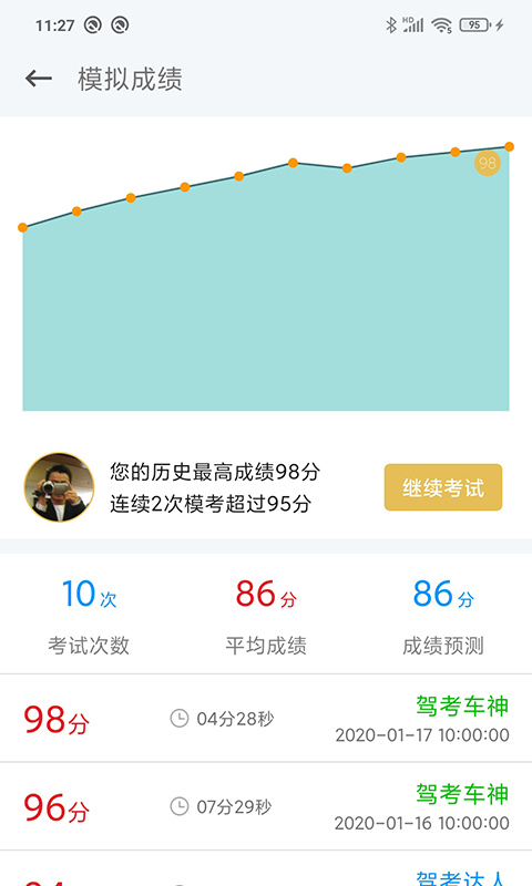 懒人驾考v1.7.1截图4