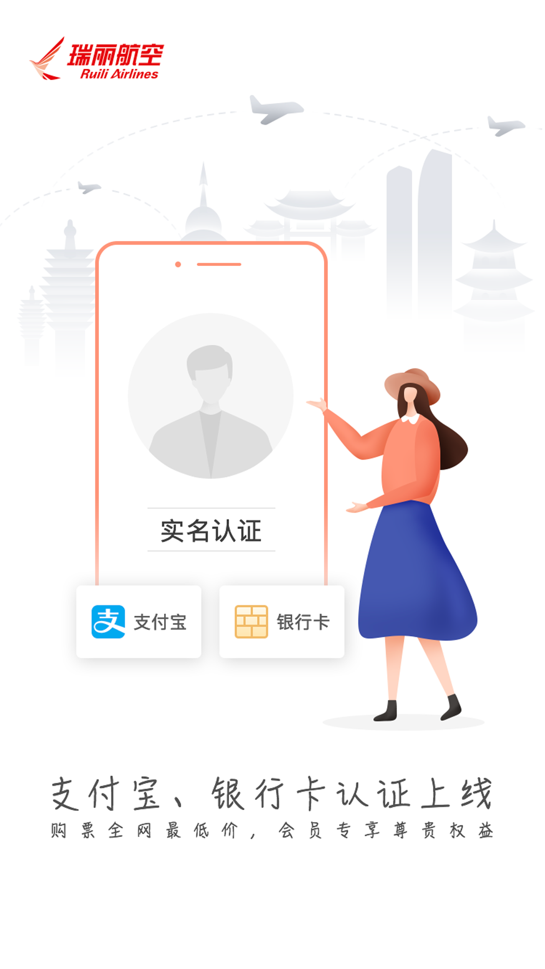 瑞航易行v1.6.1截图2