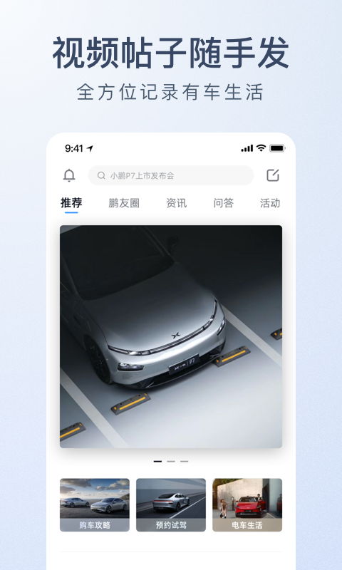 小鹏汽车v2.16.1截图2