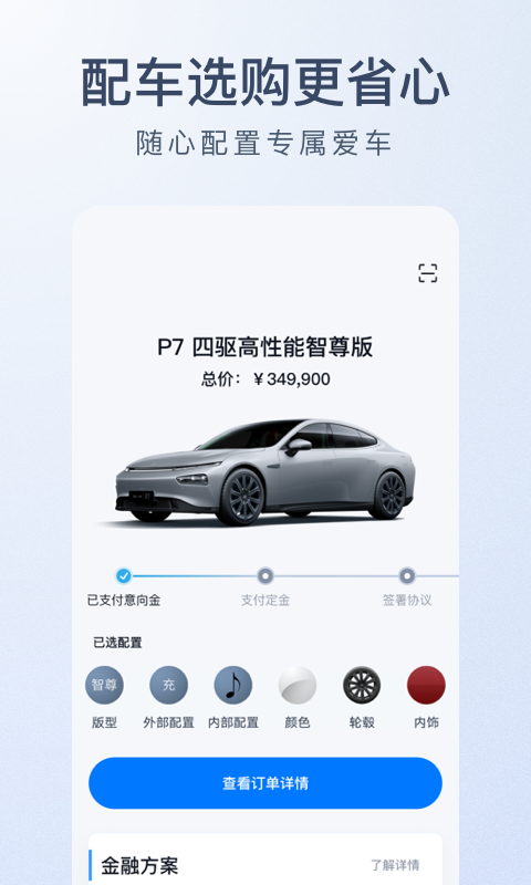 小鹏汽车v2.16.1截图3