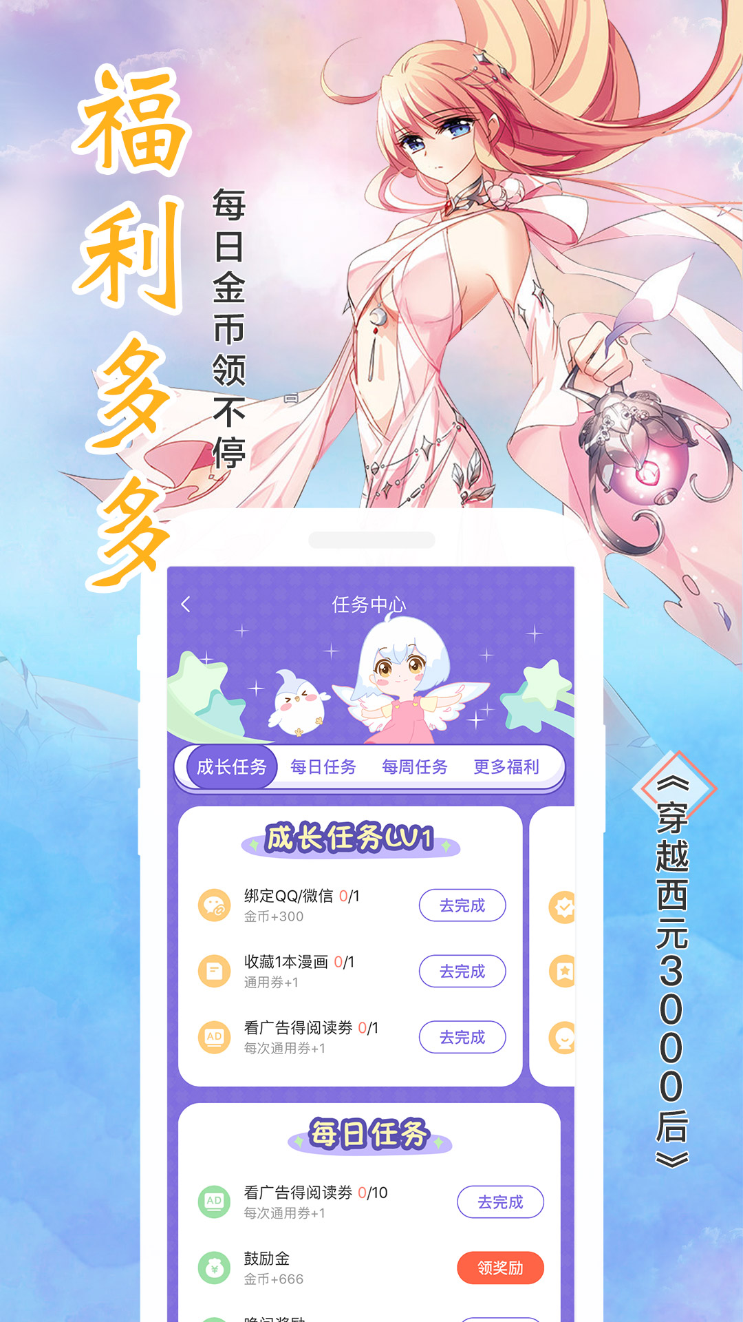 飒漫画v3.2.5截图2