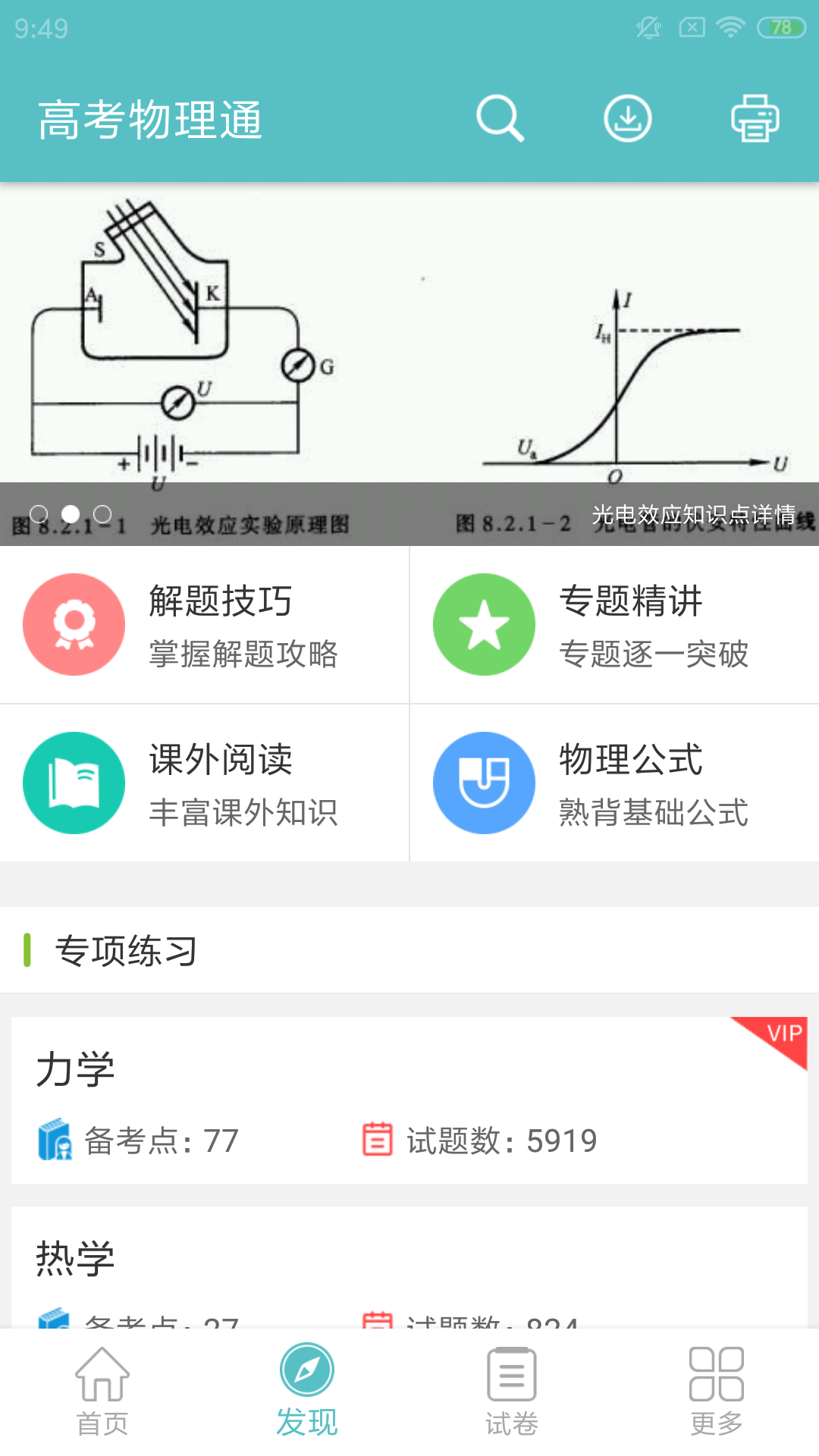 高考物理通v4.8截图2