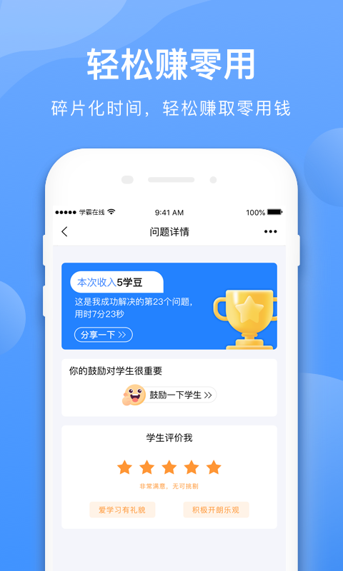 学霸在线教师端v2.3.4截图2