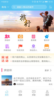 若途旅行v5.0截图1