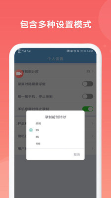 屏幕录制视频v2.1截图3