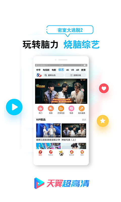 天翼超高清v5.5.9.8截图3