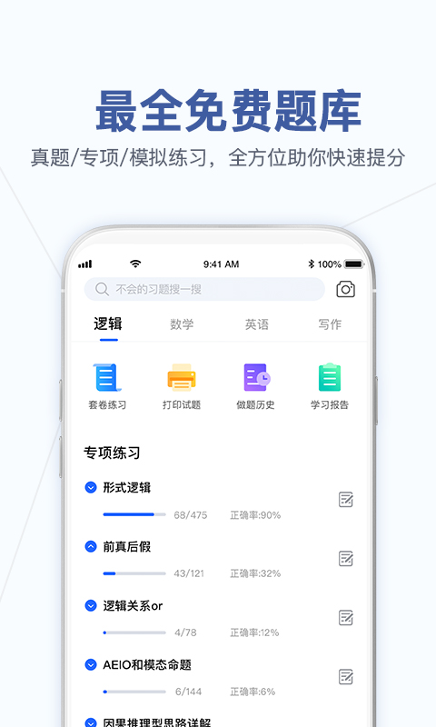 MBA大师v5.5.0截图4