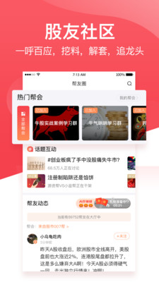 持股帮v8.0.1截图2