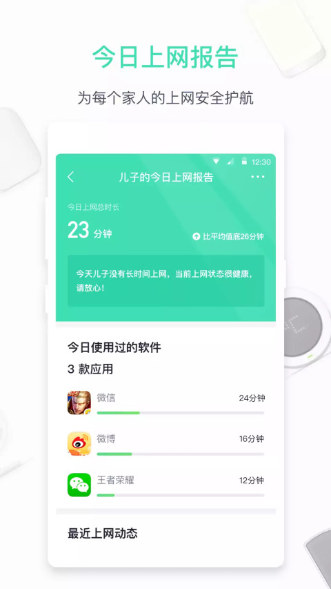 360家庭防火墙v5.9.3截图2