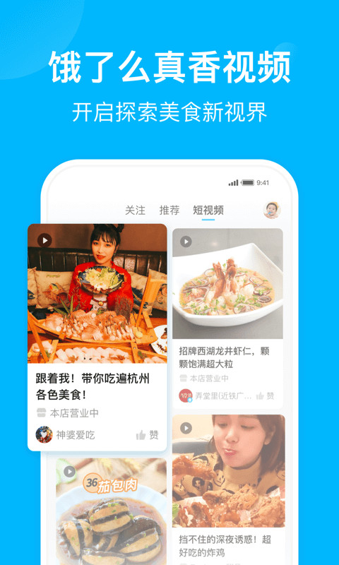 饿了么v9.3.6截图4