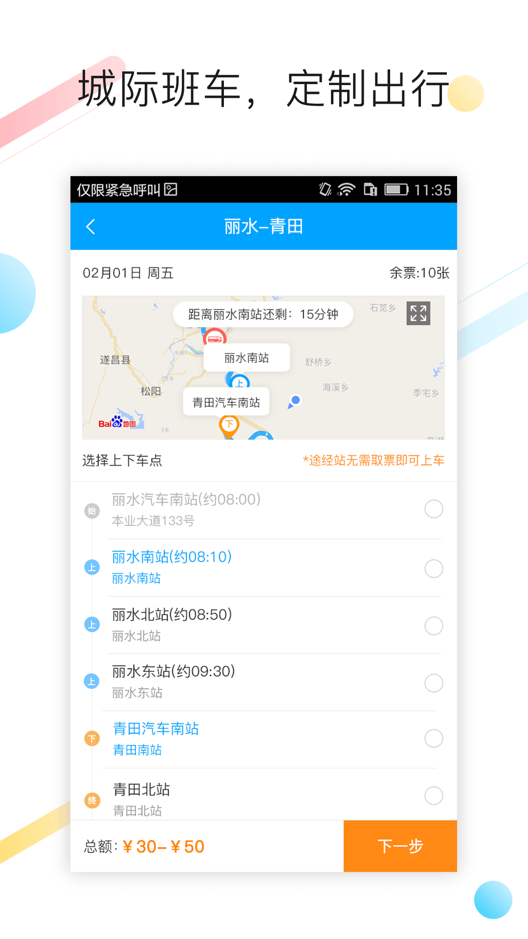 巴巴快巴v2.5.9截图3