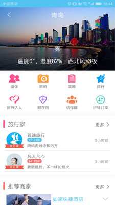 若途旅行v5.0截图5