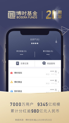 博时基金v4.8.2截图2